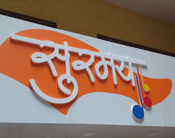 Safety Boards Printing Services rahatni